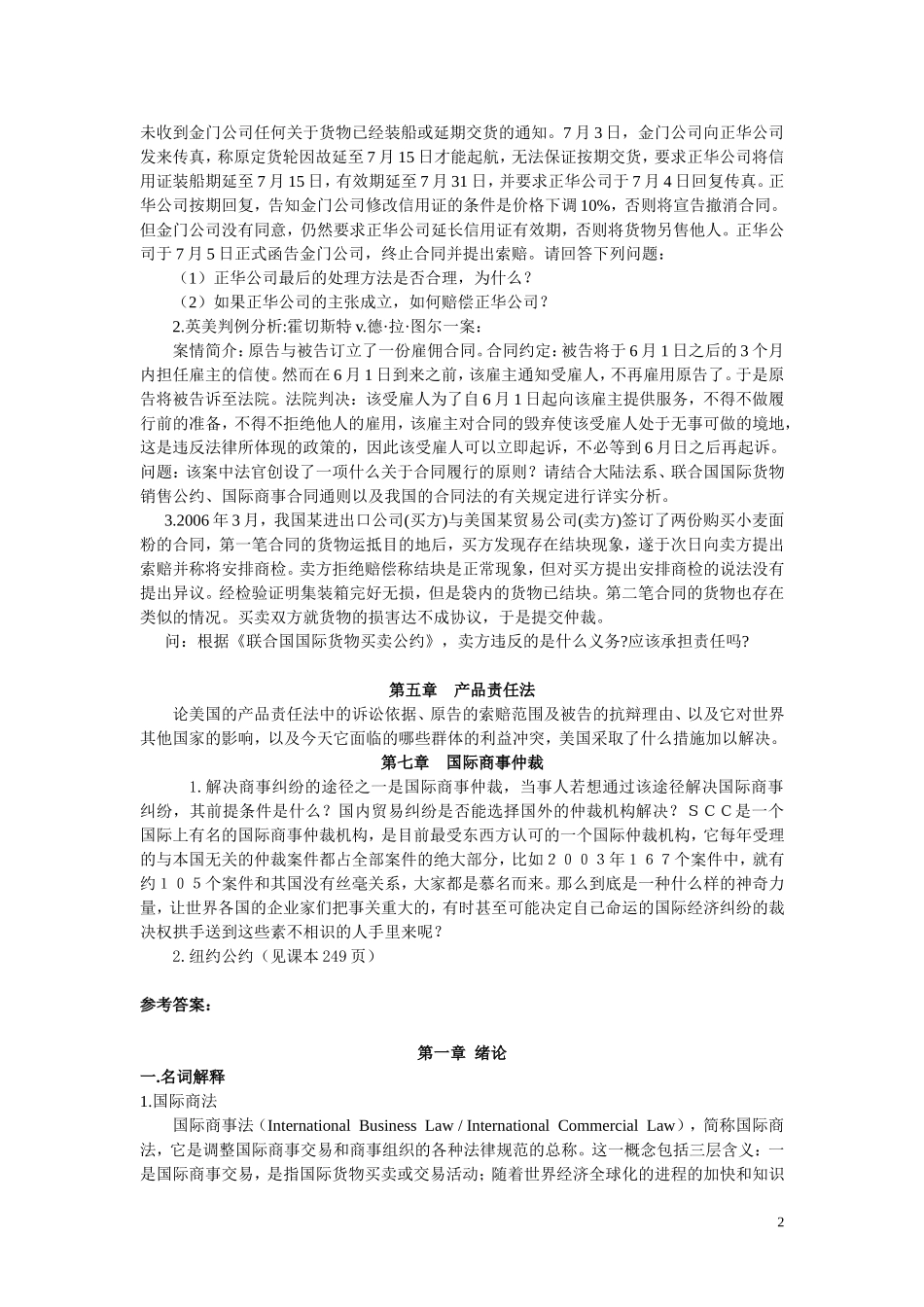 国际商法复习思考题_第2页