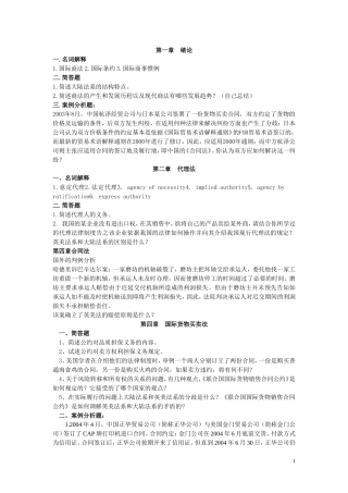 国际商法复习思考题