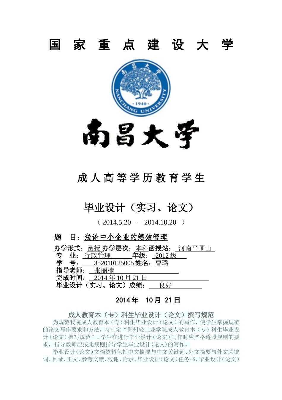 国--家--重--点--建--设--大--学_第1页