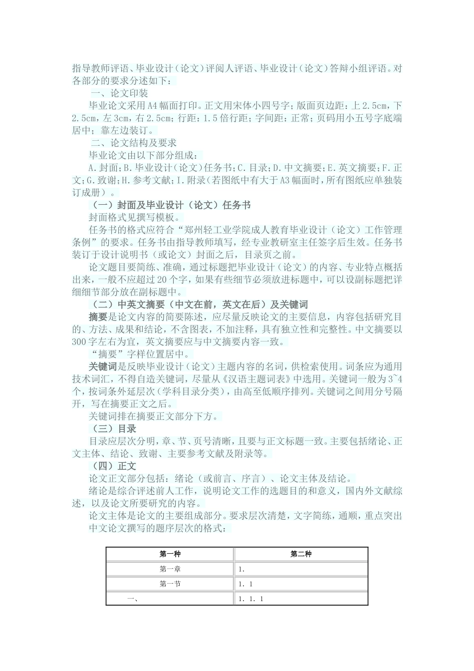 国--家--重--点--建--设--大--学_第2页