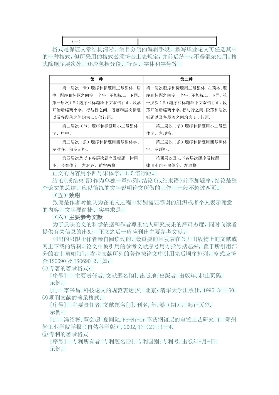 国--家--重--点--建--设--大--学_第3页