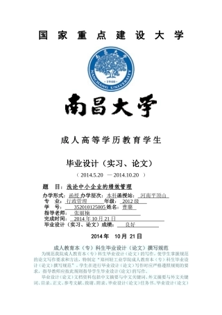 国--家--重--点--建--设--大--学