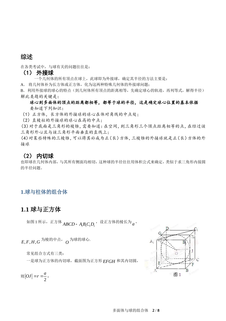 多面体与球的组合体问题_第2页
