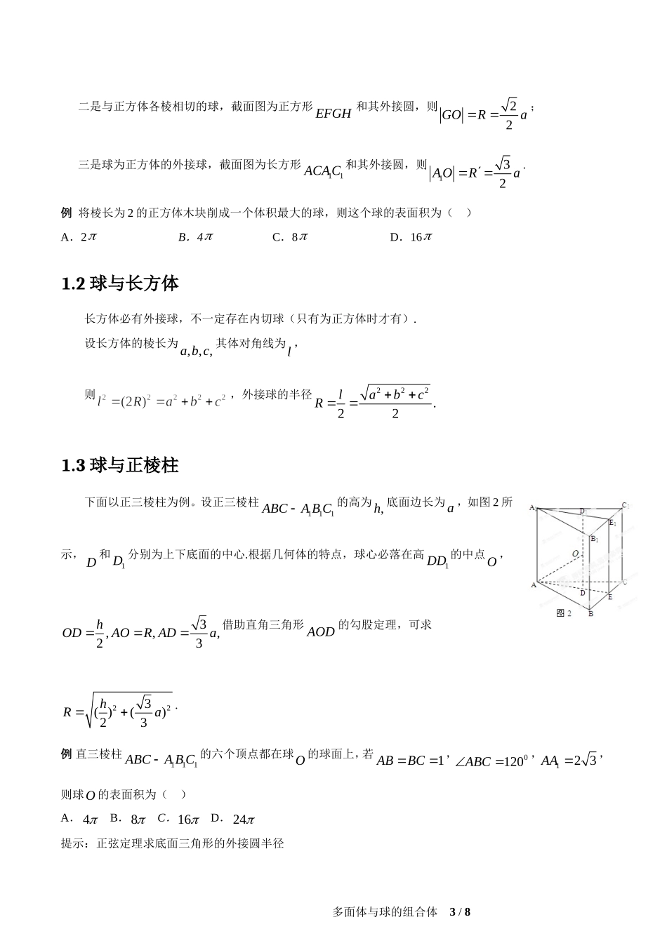 多面体与球的组合体问题_第3页