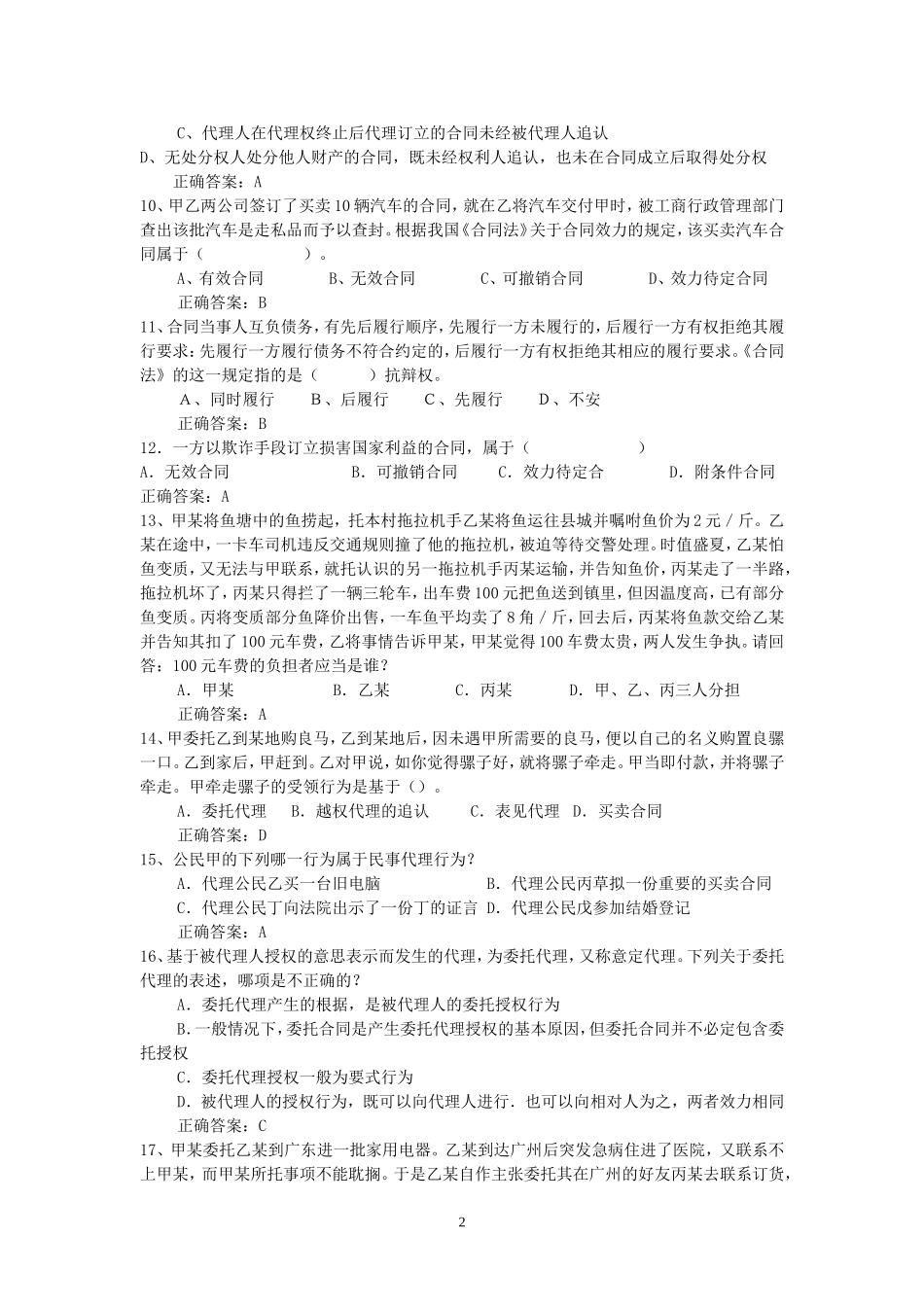 国际商法复习题_第2页
