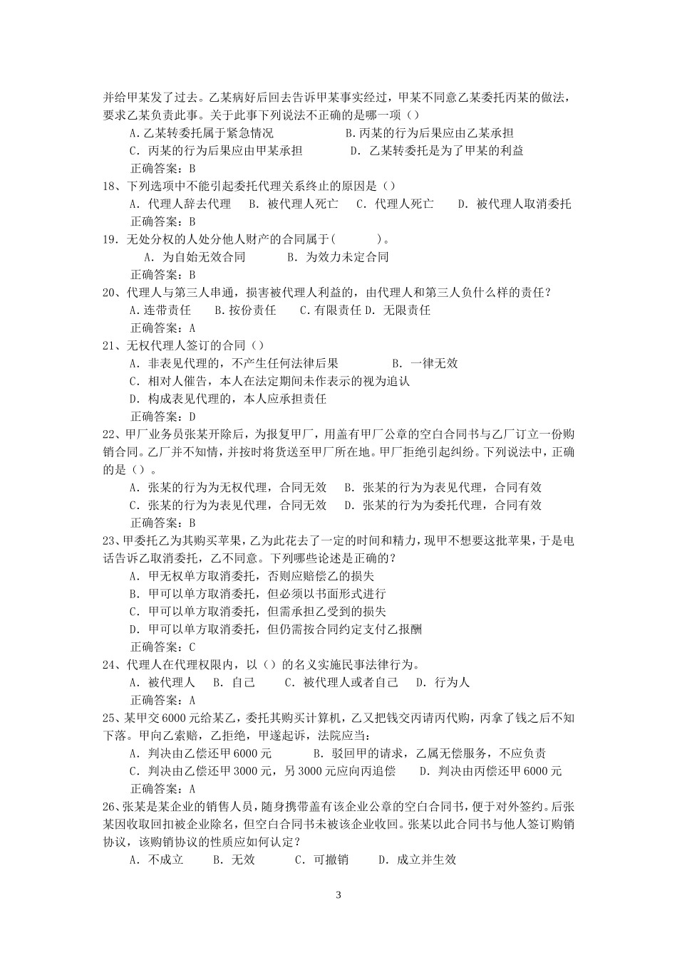 国际商法复习题_第3页