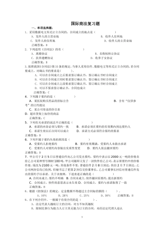 国际商法复习题