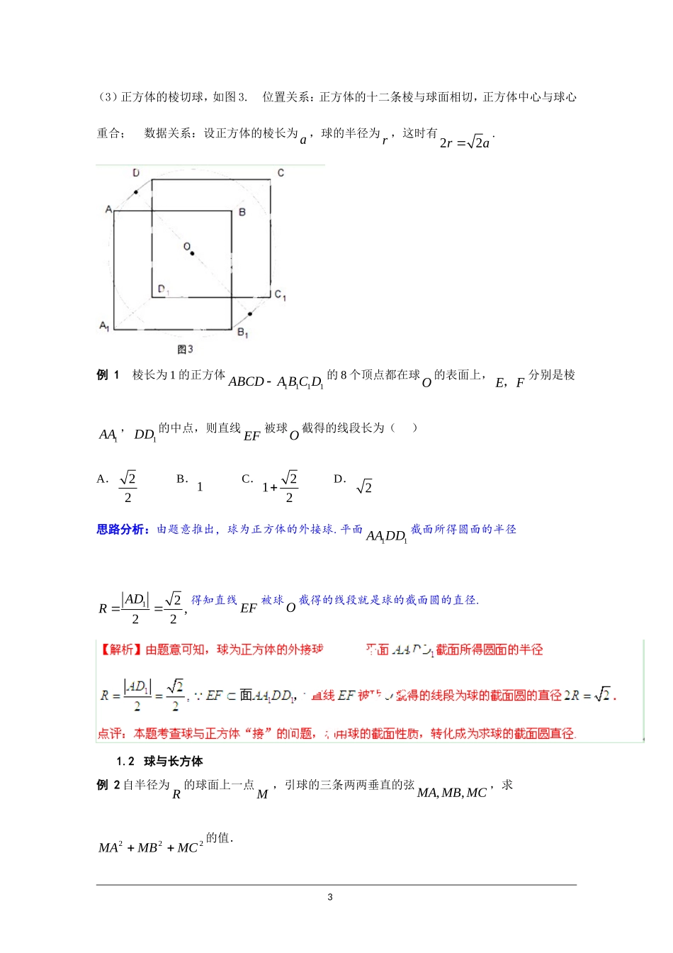 多面体与球切、接的问题(讲)_第3页