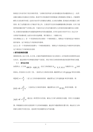 多面体与球切、接的问题(讲)