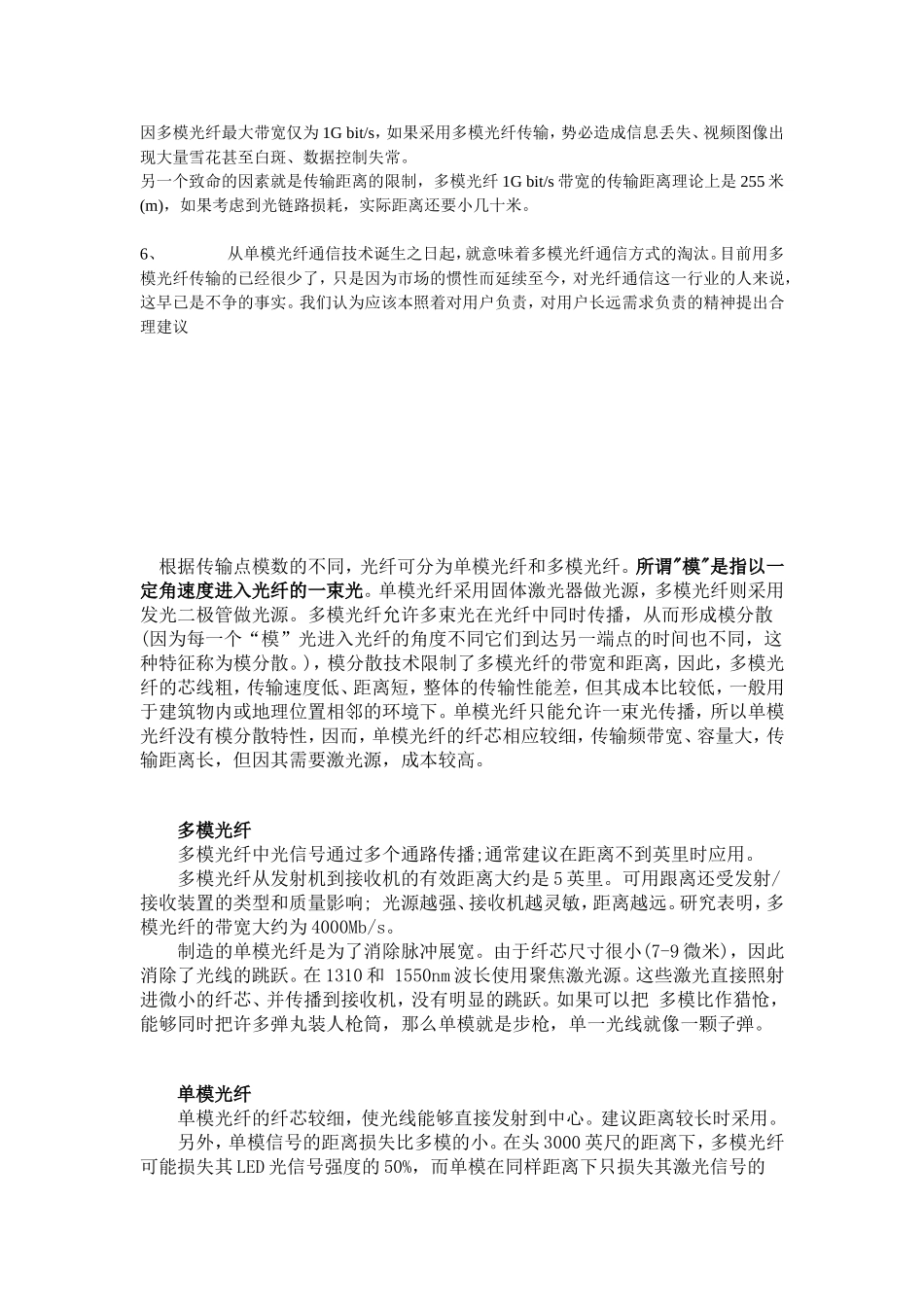 多模光纤和单模光纤对比分析_第2页
