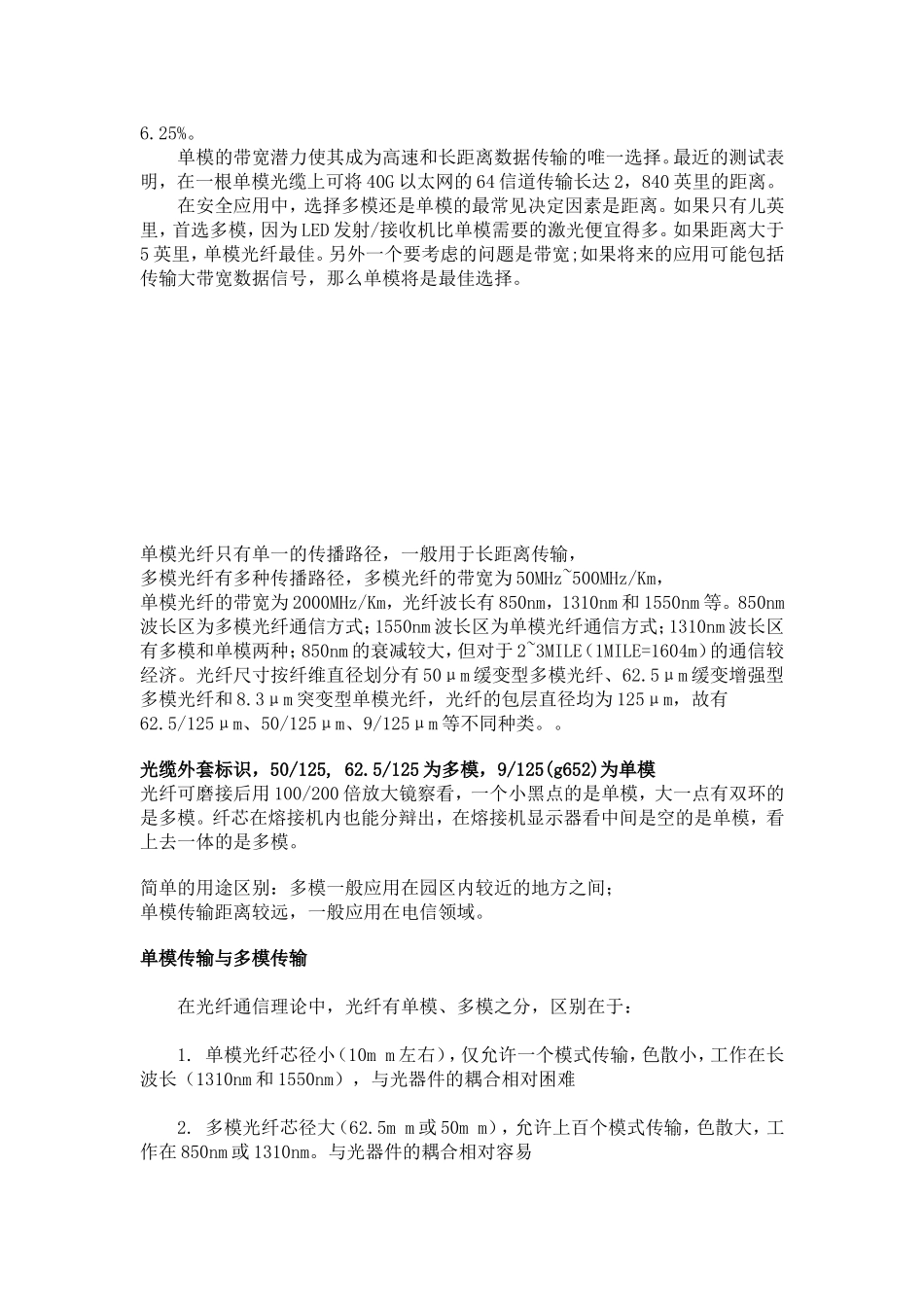 多模光纤和单模光纤对比分析_第3页