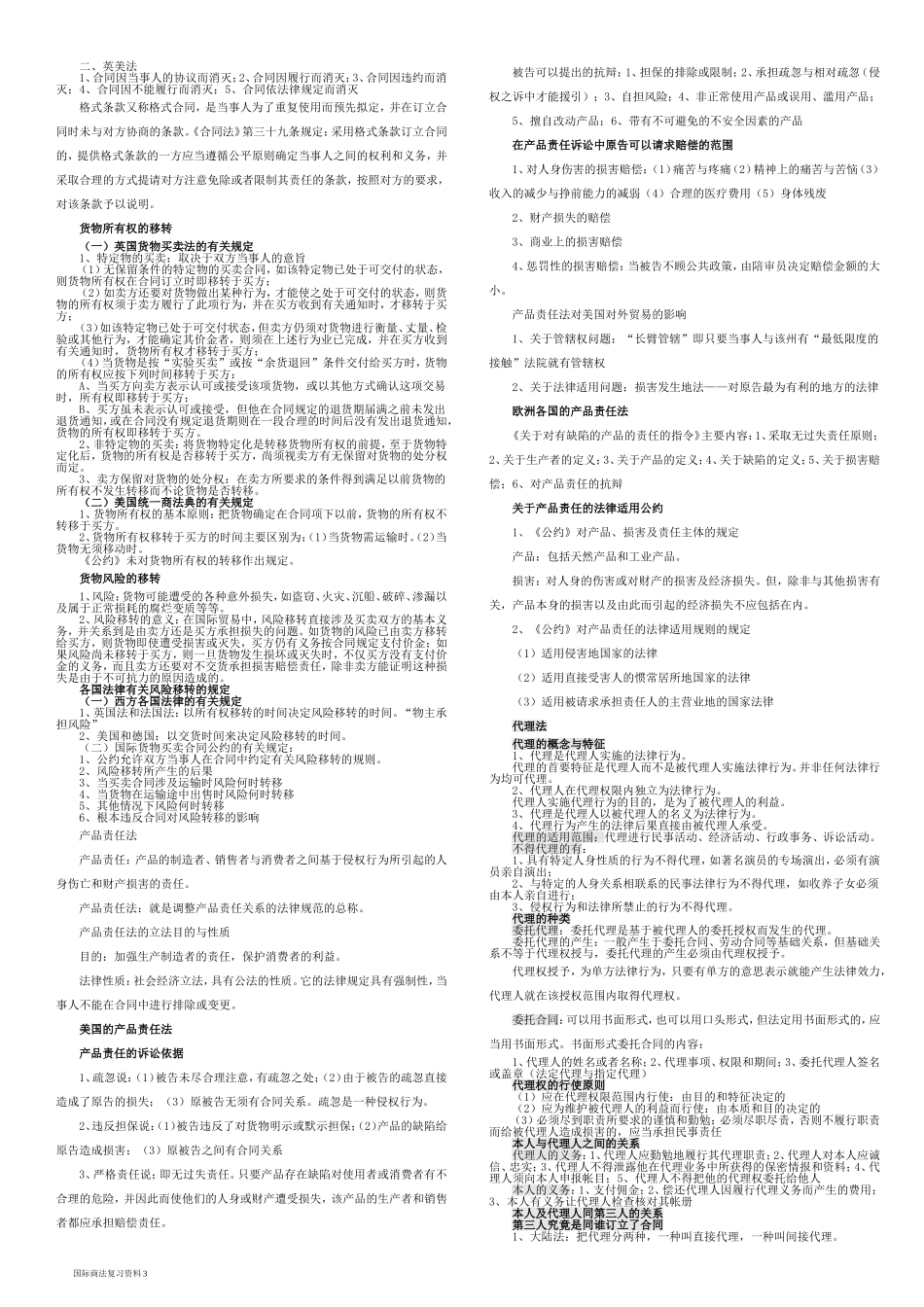 国际商法复习资料_第3页