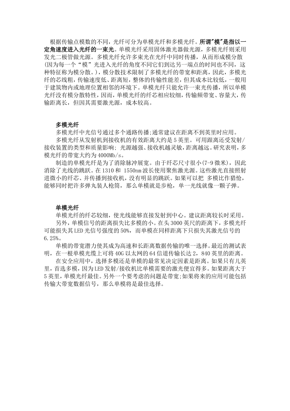 多模光纤和单模光纤区别_第2页