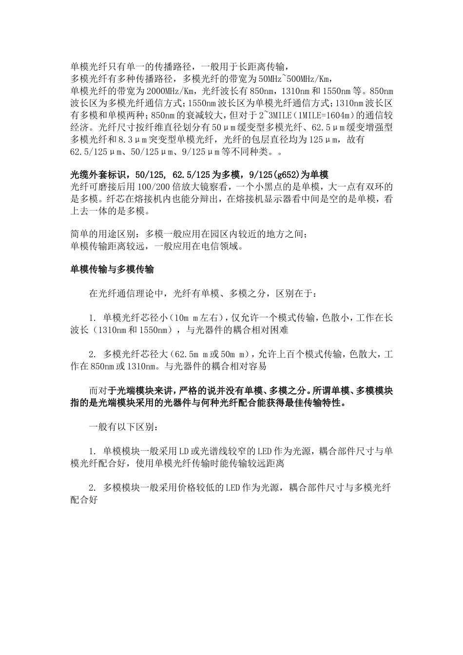 多模光纤和单模光纤区别_第3页