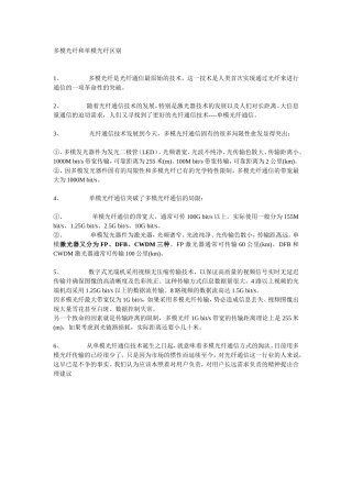 多模光纤和单模光纤区别