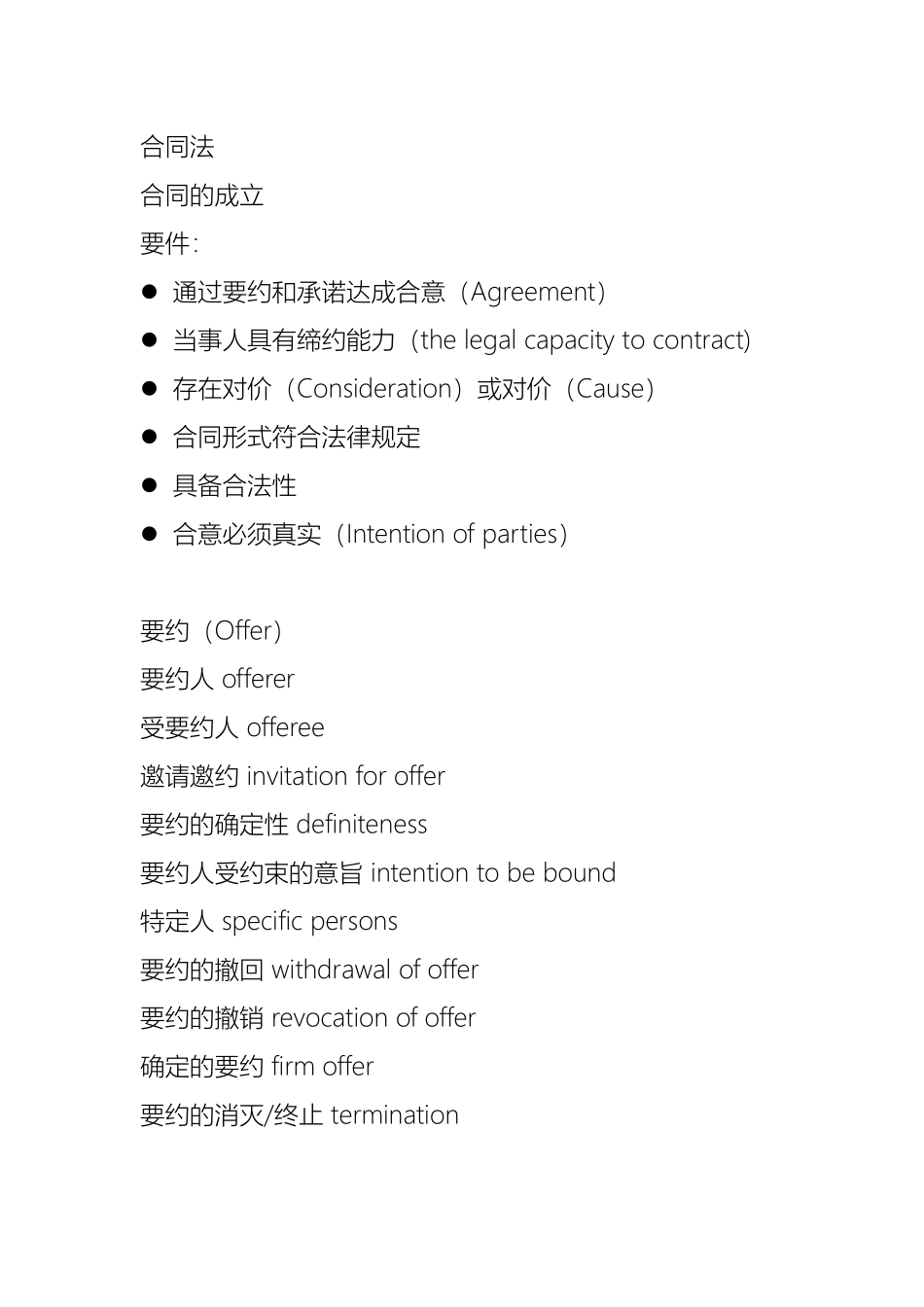 国际商法概念中英对照_第1页