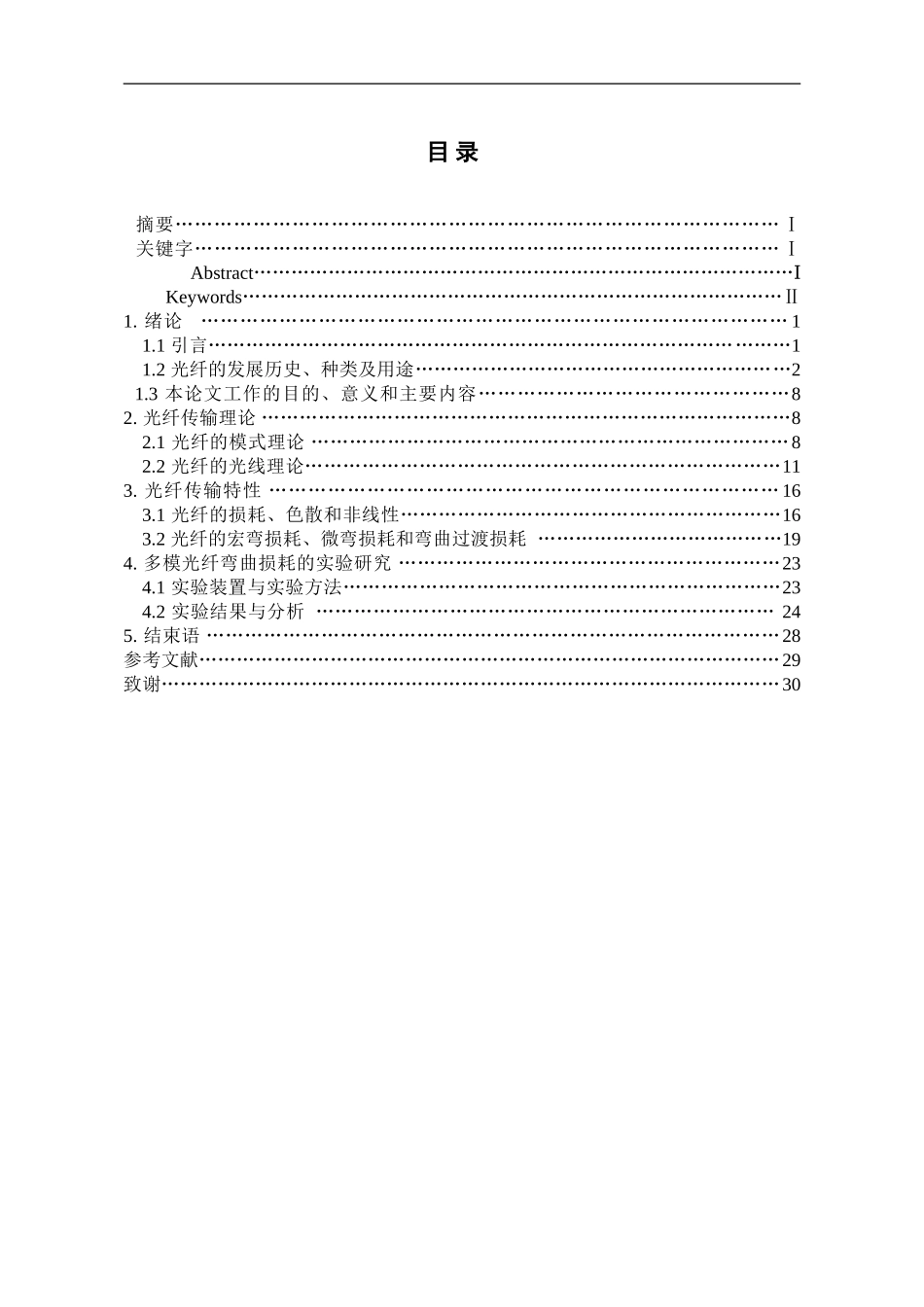 多模光纤弯曲损耗_第3页