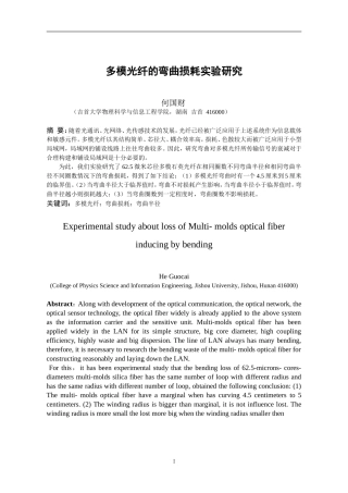 多模光纤弯曲损耗