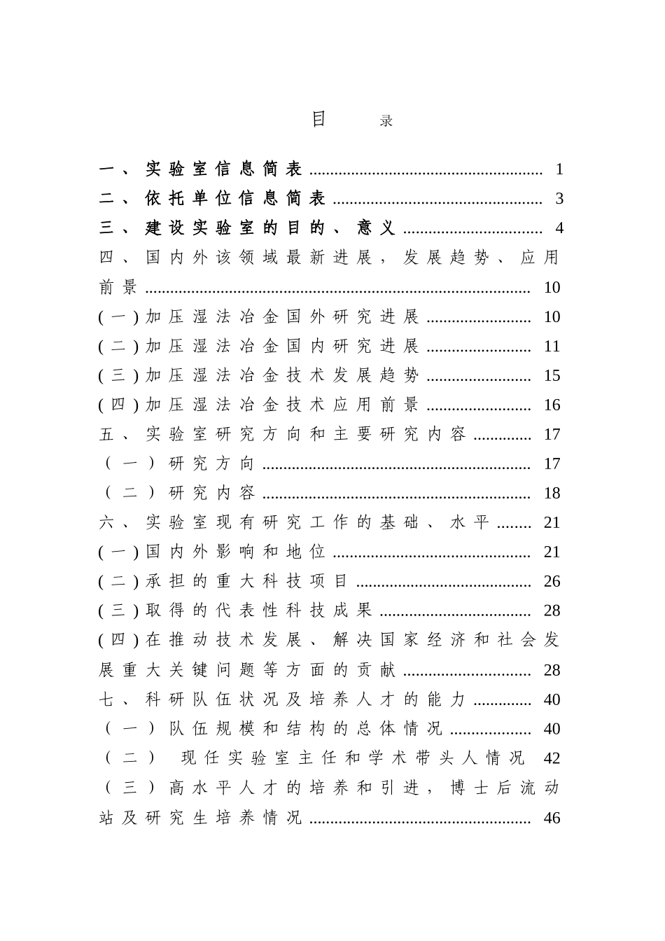 国家重点实验室建设申请报告(北京)_第3页