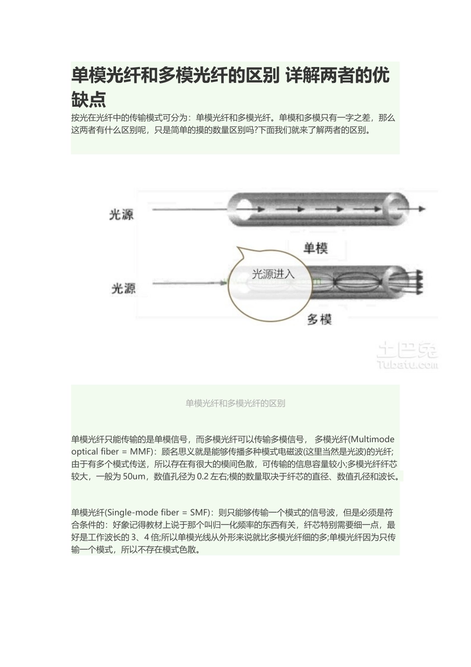 多模和单模的优缺点_第1页