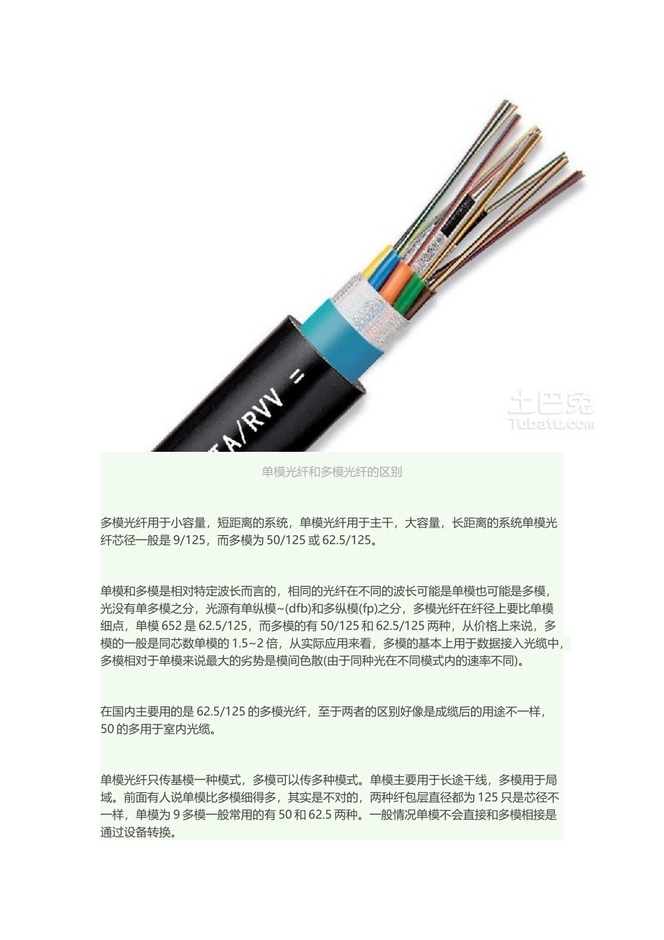 多模和单模的优缺点_第2页