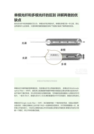多模和单模的优缺点