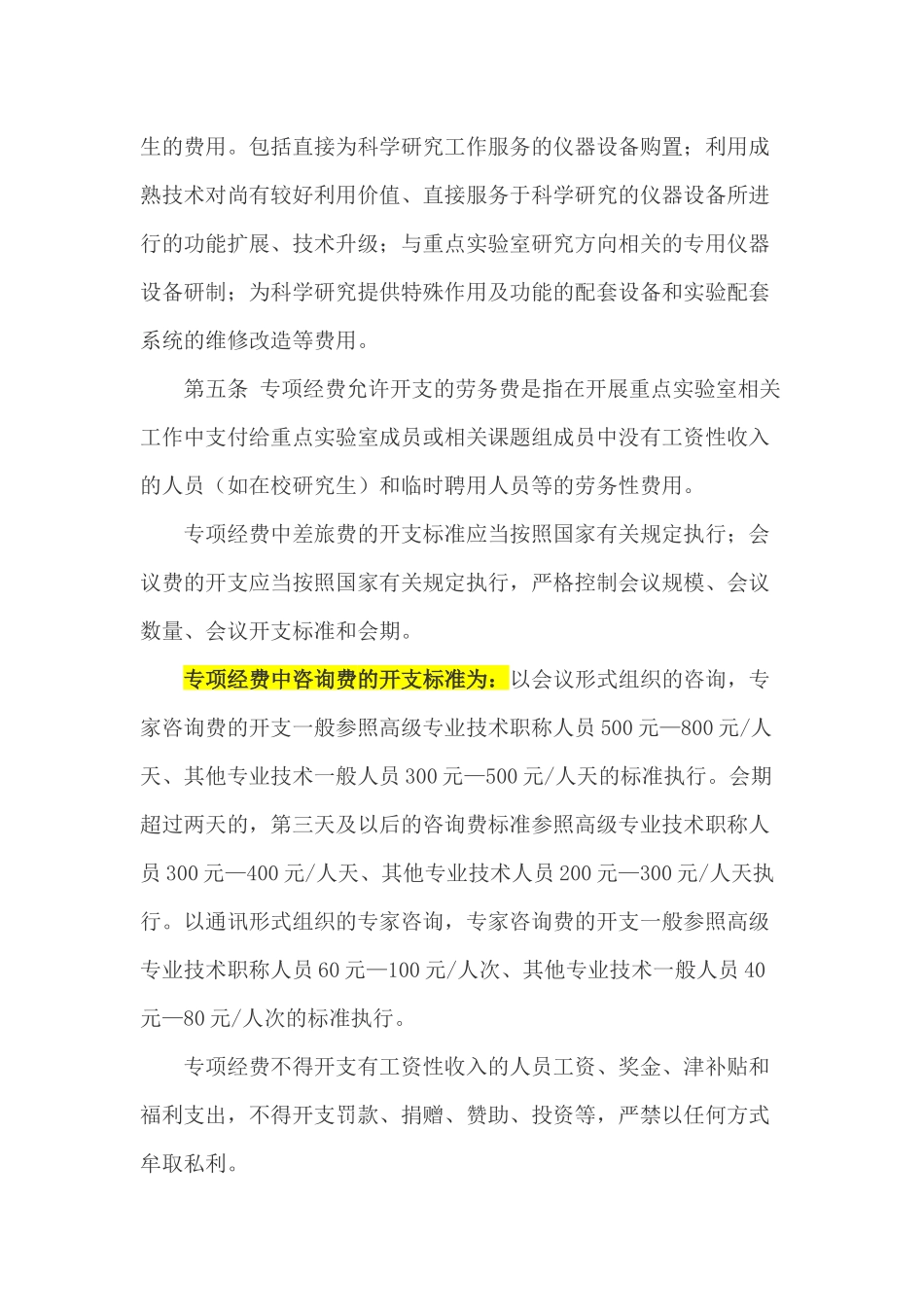国家重点实验室专项经费管理办法_第3页