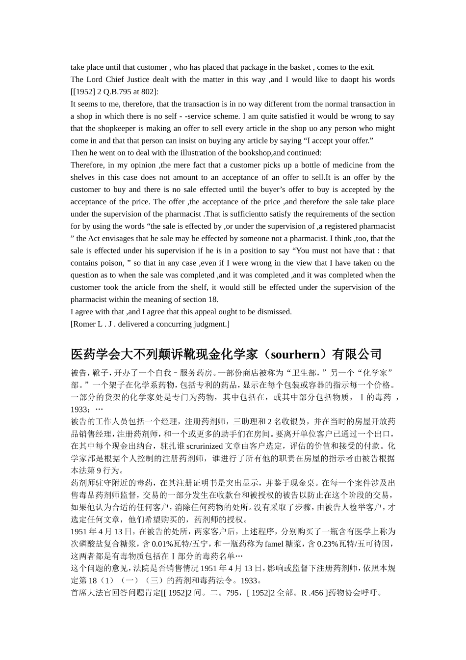 国际商法教程案例翻译_第3页