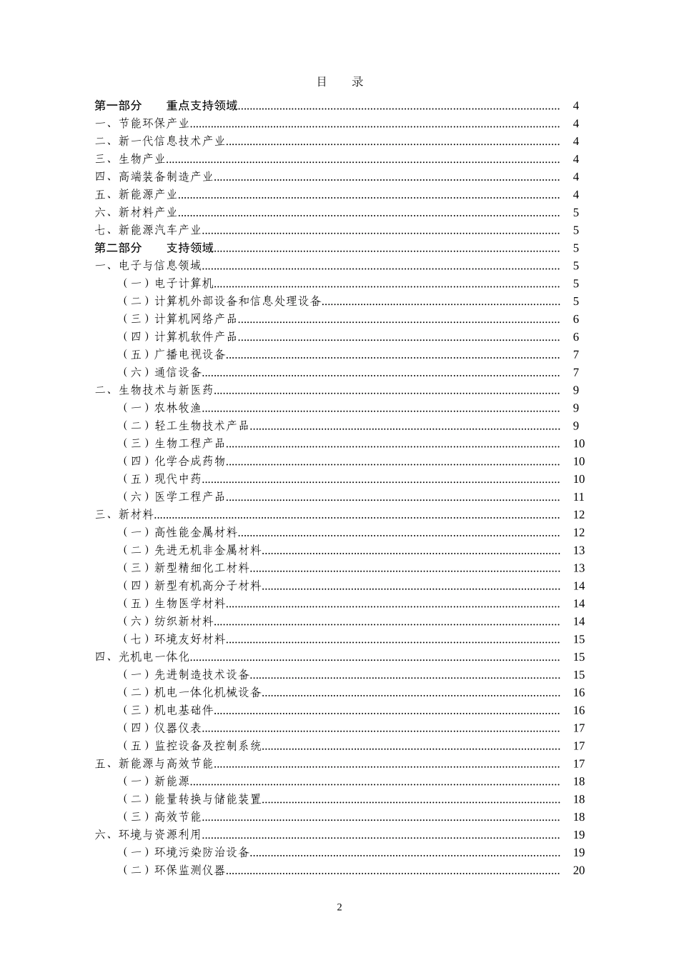 国家重点新产品计划_第2页