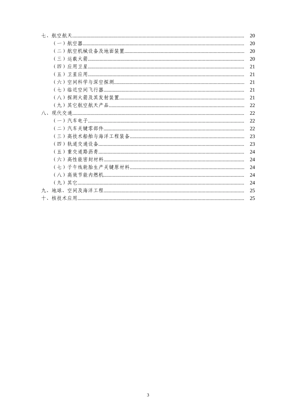 国家重点新产品计划_第3页