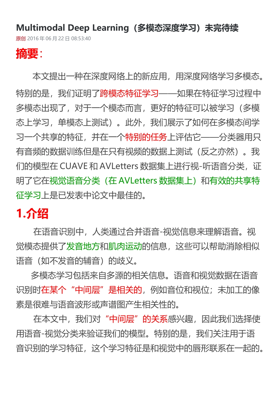 多模态深度学习_第1页
