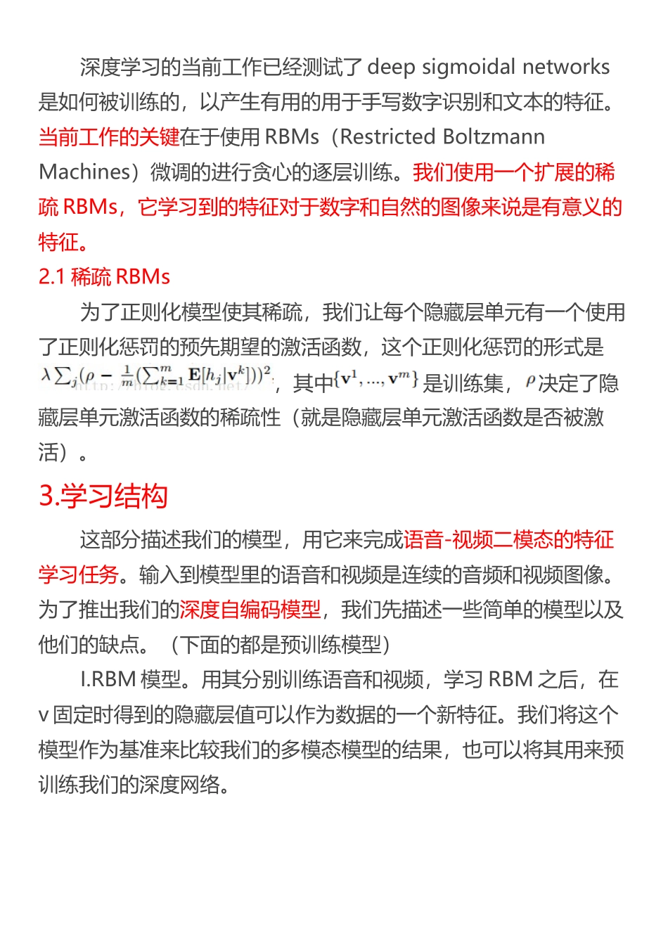 多模态深度学习_第3页