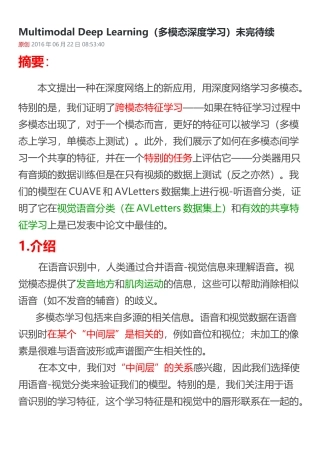 多模态深度学习