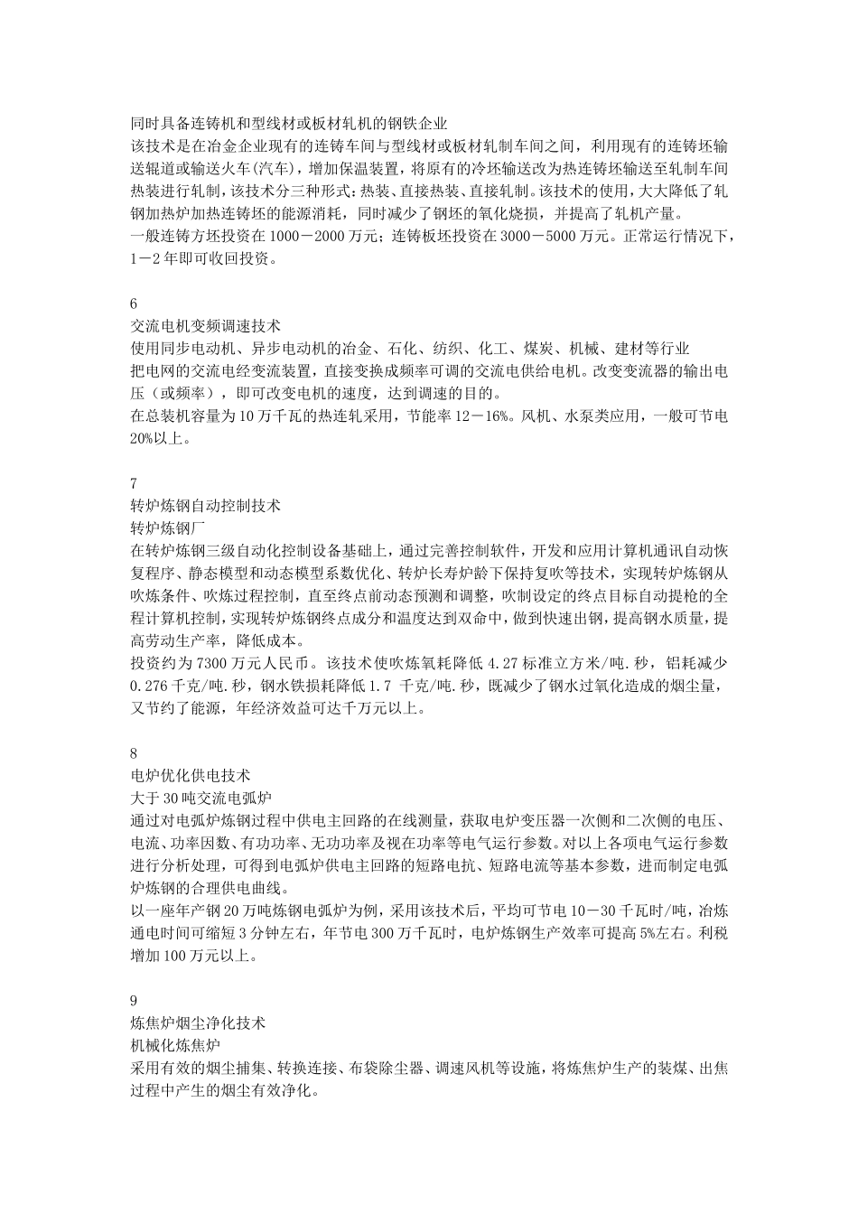 国家重点行业清洁生产技术2批_第3页