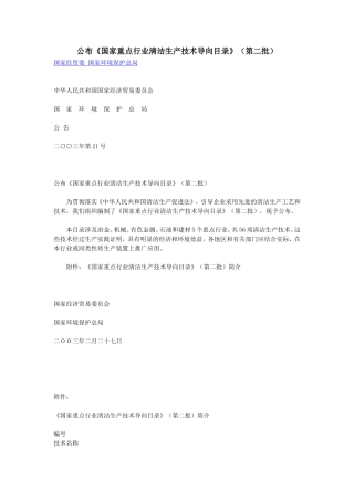 国家重点行业清洁生产技术2批
