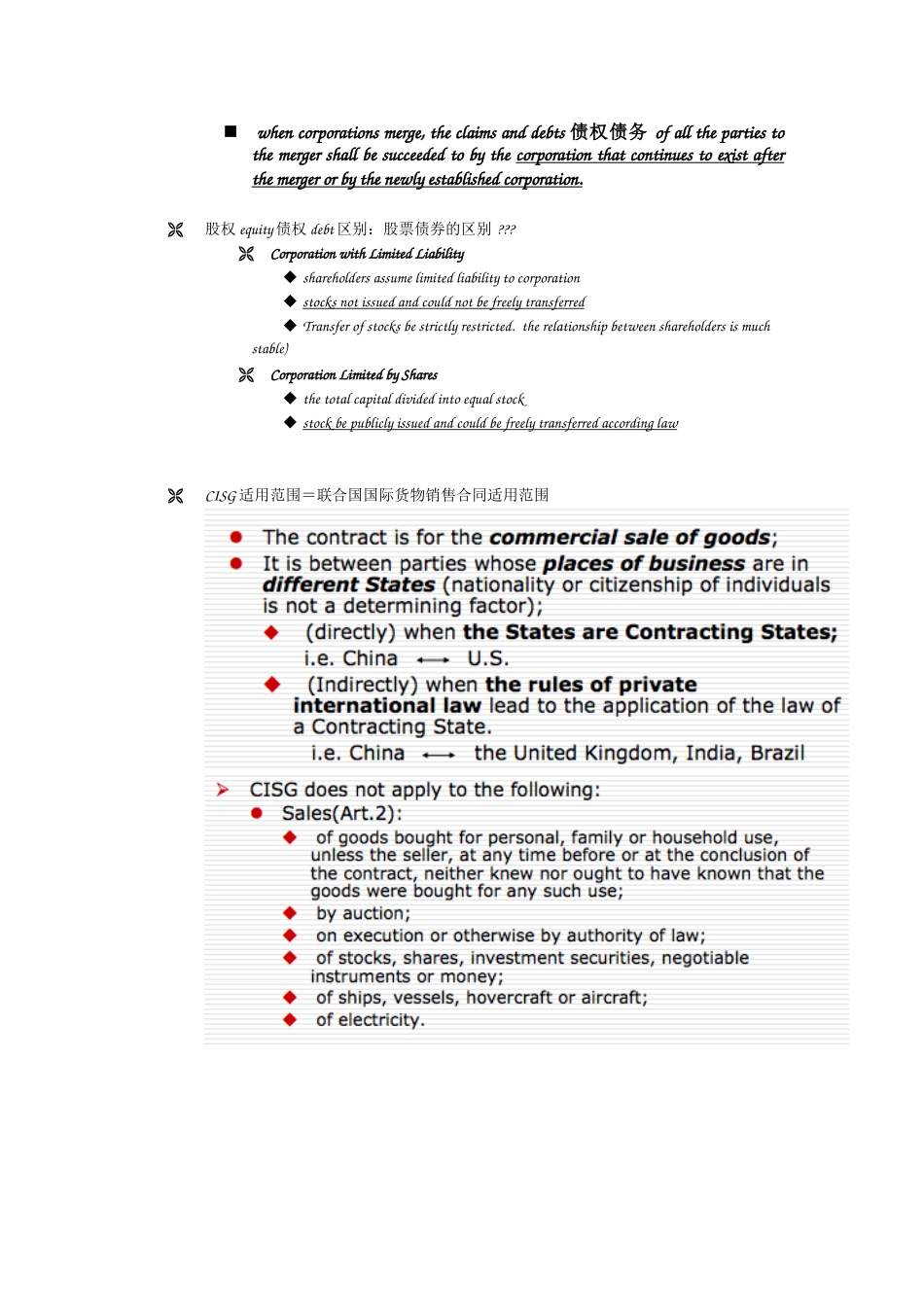 国际商法考点整理_第2页