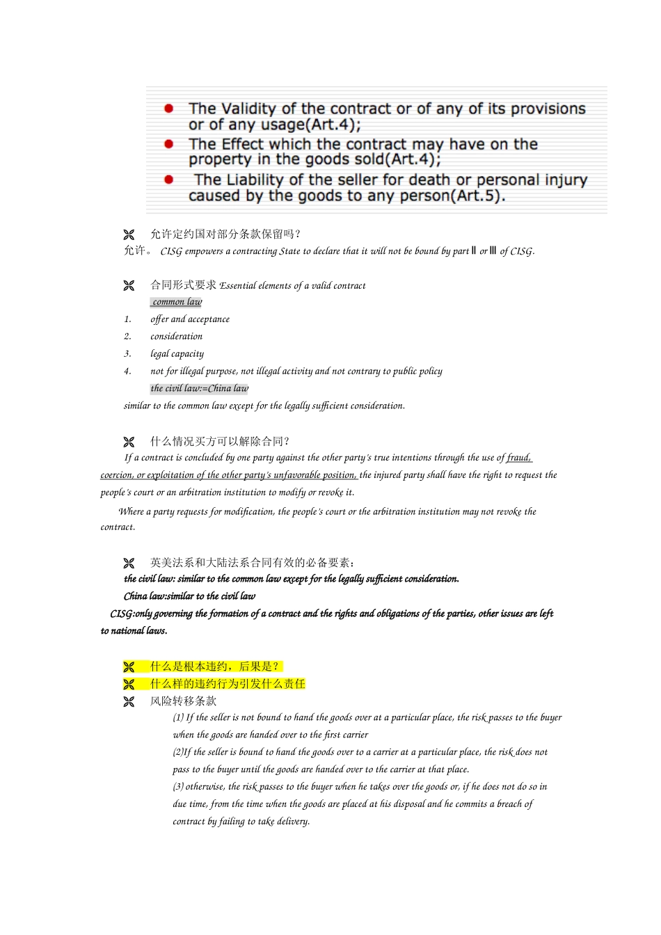 国际商法考点整理_第3页