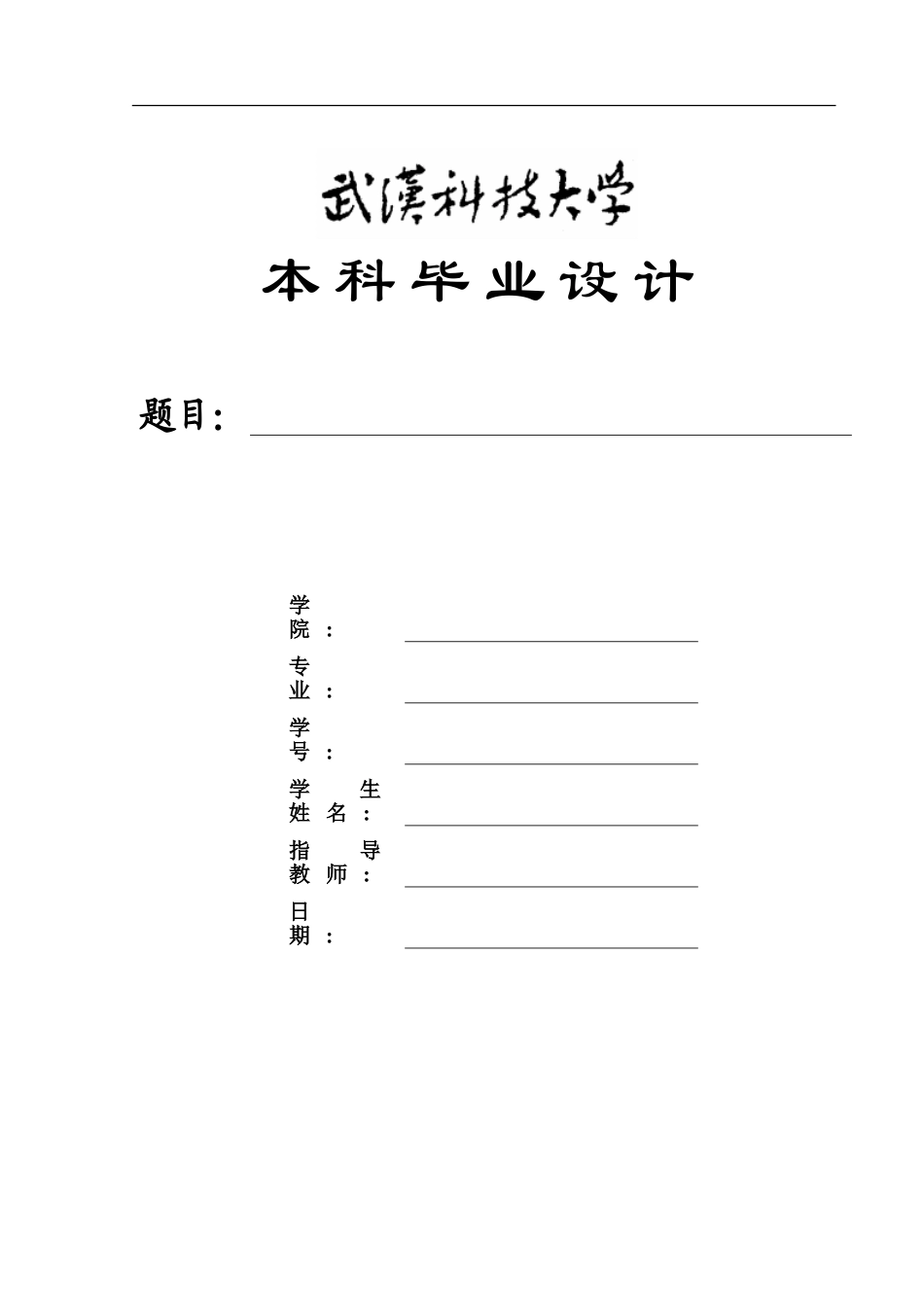 多模型液位系统毕业设计_第1页