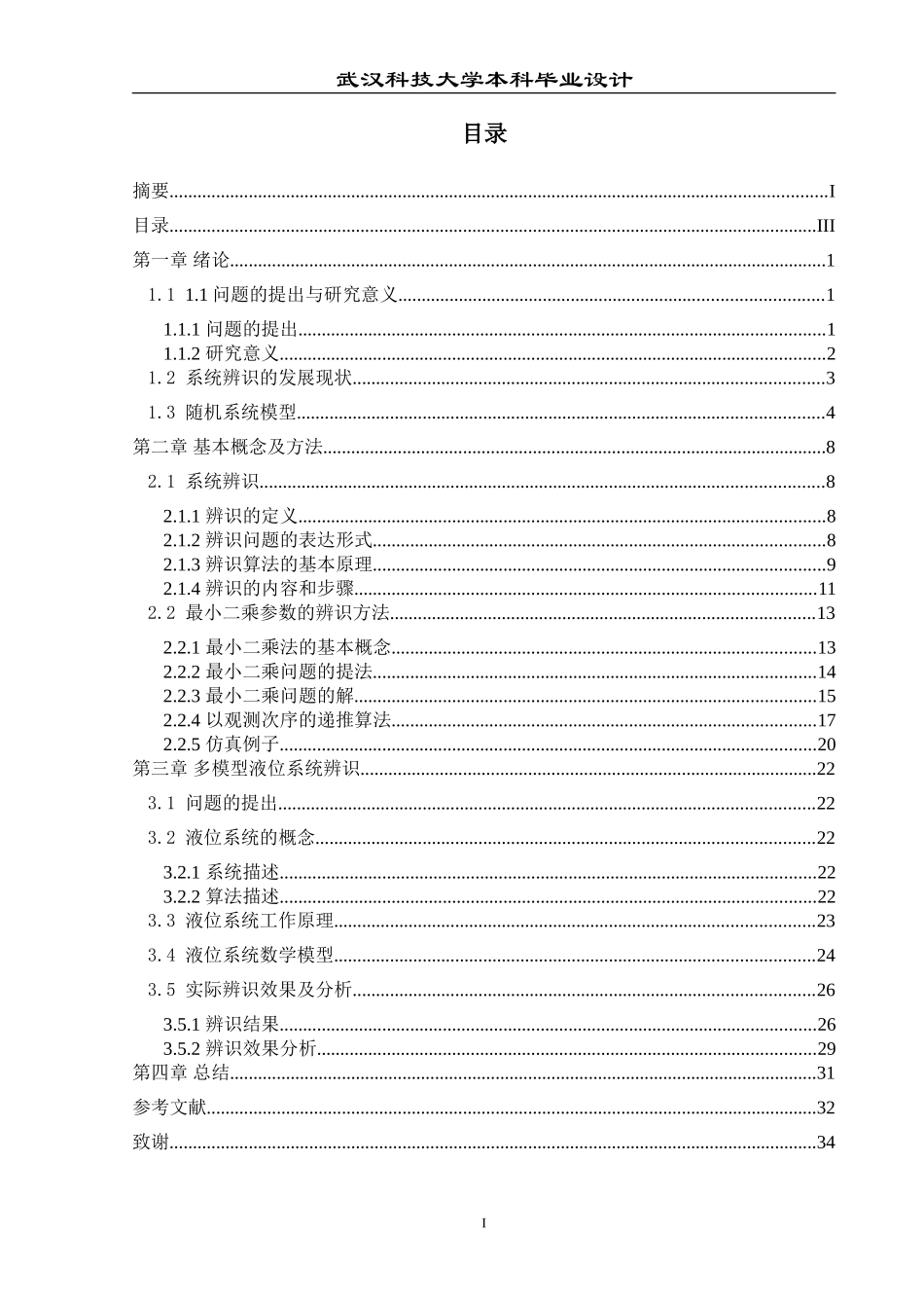 多模型液位系统毕业设计_第2页