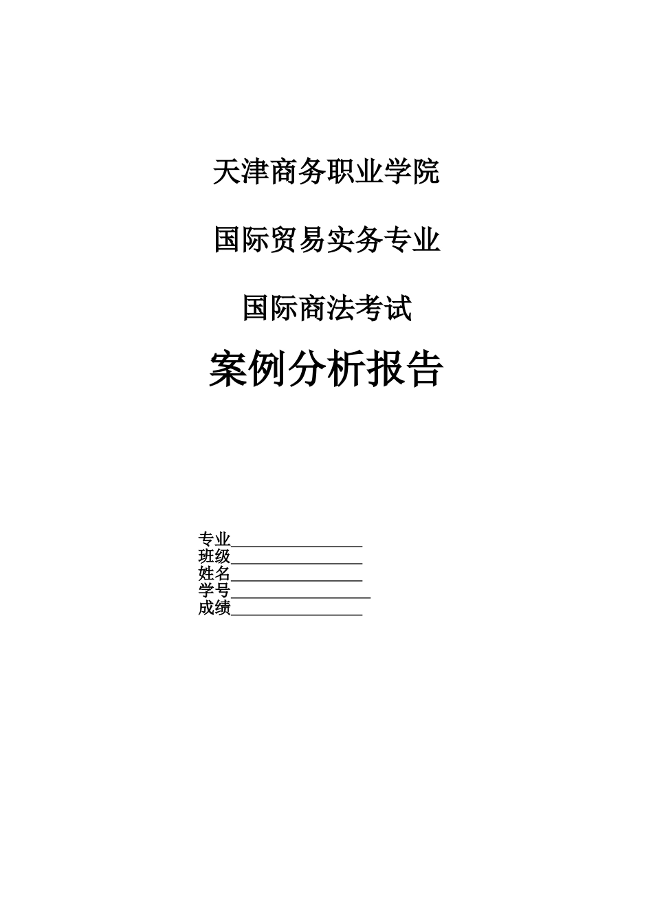 国际商法考试_第1页