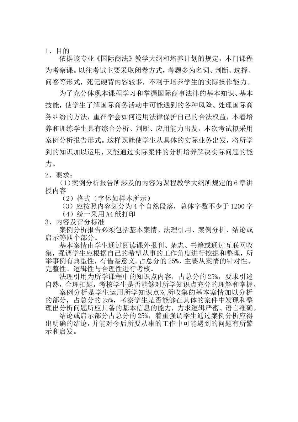 国际商法考试_第2页