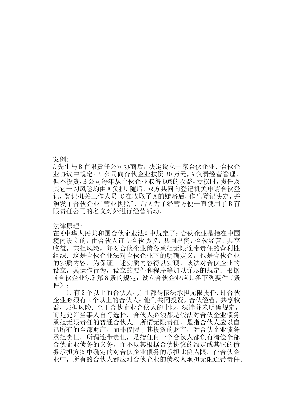 国际商法考试_第3页