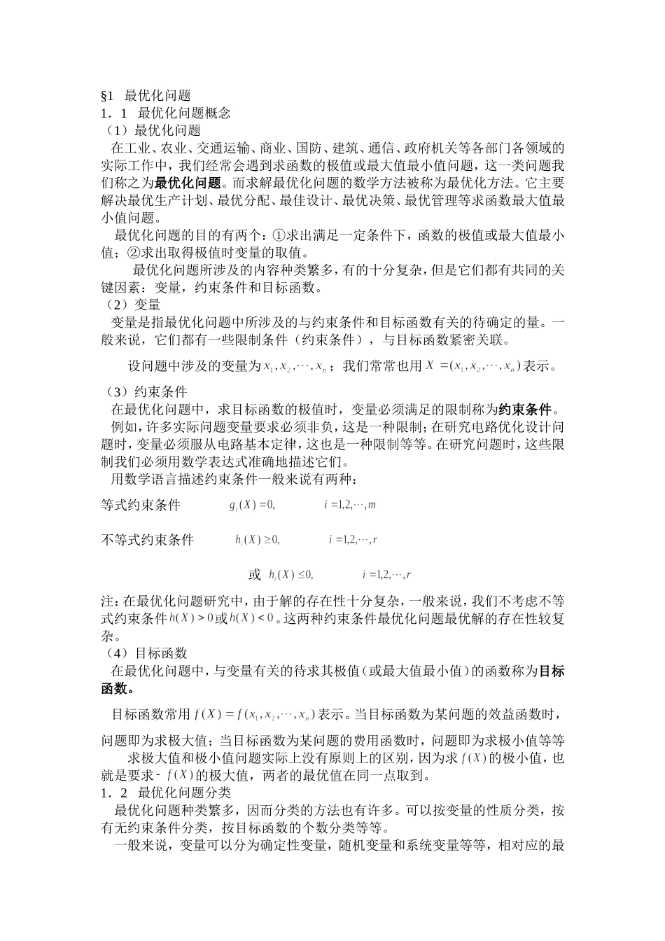 多目标最优化数学模型_第2页