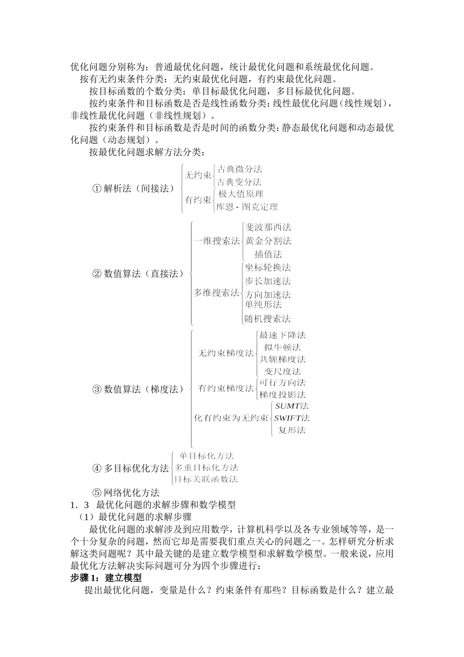 多目标最优化数学模型_第3页
