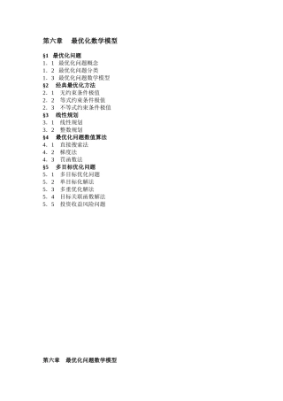 多目标最优化数学模型