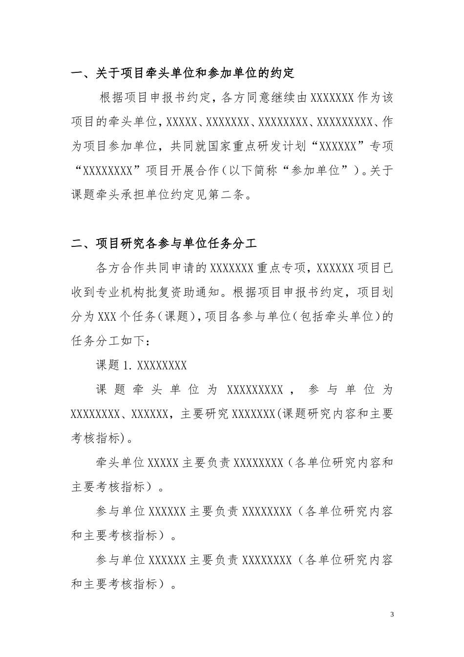 国家重点研发计划XXXXX专项_第3页