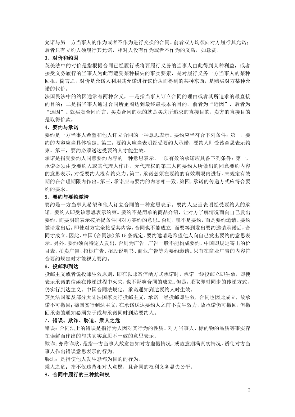 国际商法考试题_第2页