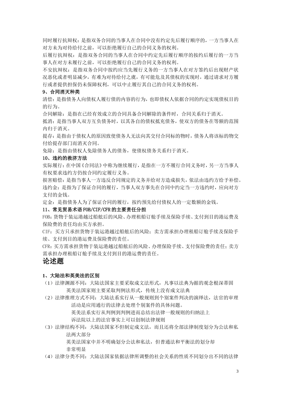 国际商法考试题_第3页