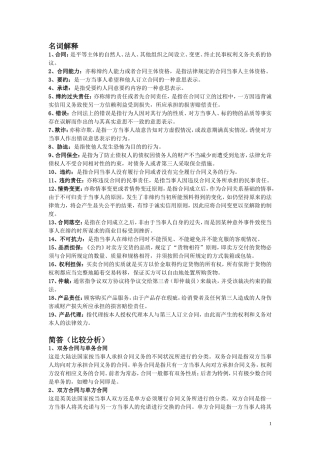 国际商法考试题