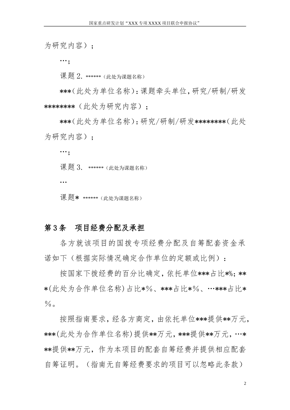 国家重点研发计划联合申请协议书_第2页